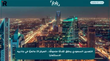 التعدين السعودي يحقق تقدمًا ملحوظًا.. المركز 23 عالميًا في جاذبية الاستثمار!